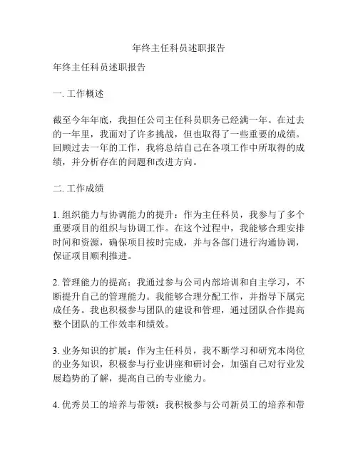 年终主任科员述职报告