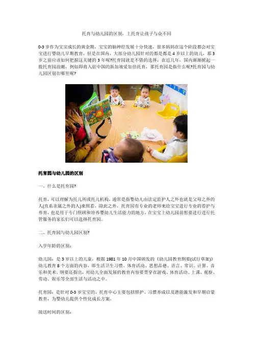 托育与幼儿园的区别 上托育让孩子与众不同