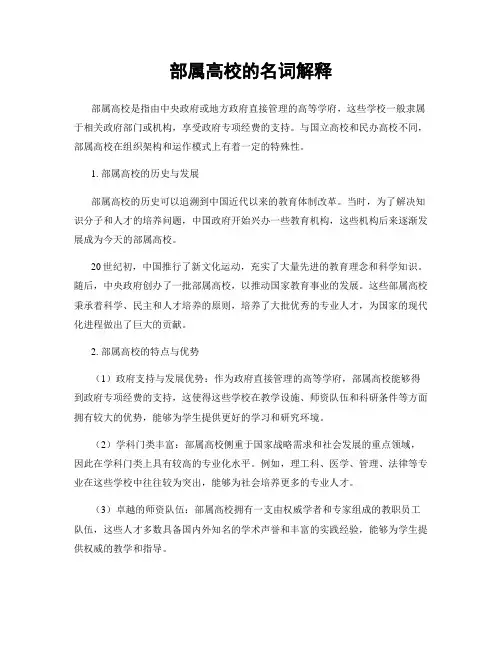 部属高校的名词解释