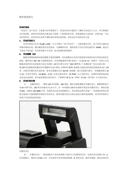 数码相机入门教程三配件使用技巧版