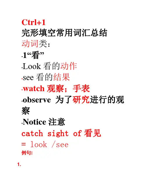 完形填空常用词汇总结