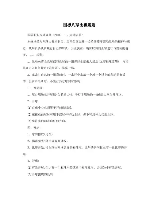 国标八球比赛规则