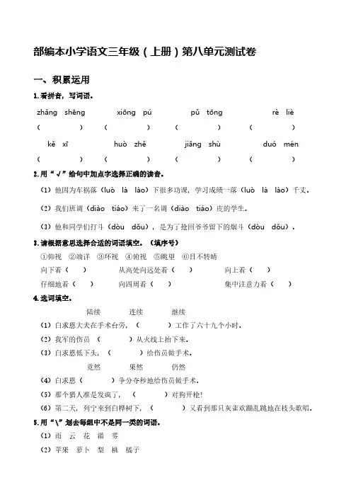 部编本小学语文三年级(上册)第八单元测试卷【含答案】
