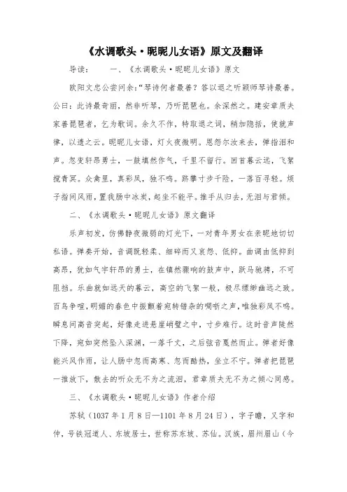 《水调歌头·昵昵儿女语》原文及翻译