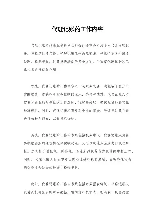 代理记账的工作内容