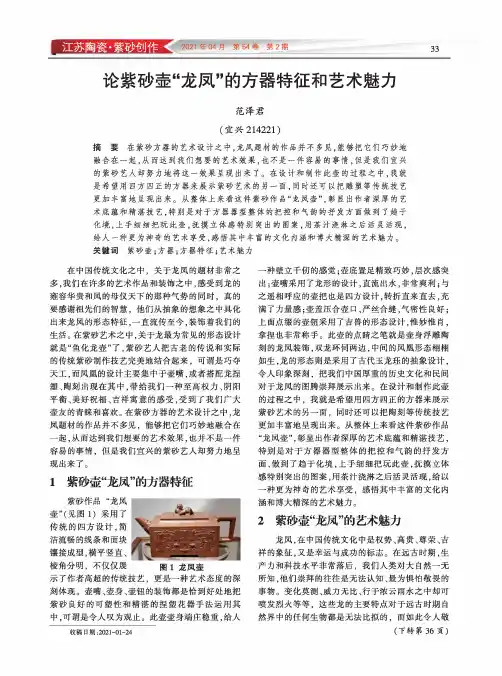 论紫砂壶“龙凤”的方器特征和艺术魅力