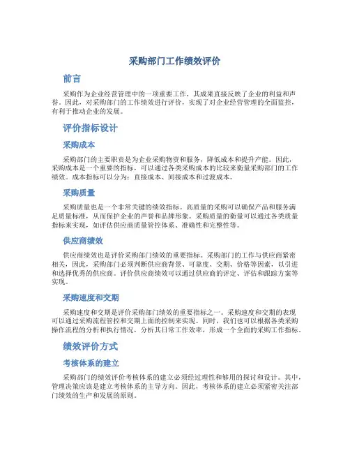 采购部门工作绩效评价