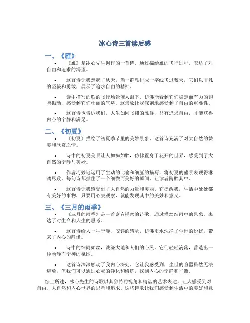 冰心诗三首读后感