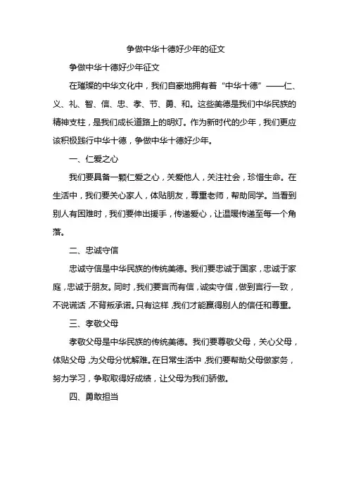 争做中华十德好少年的征文