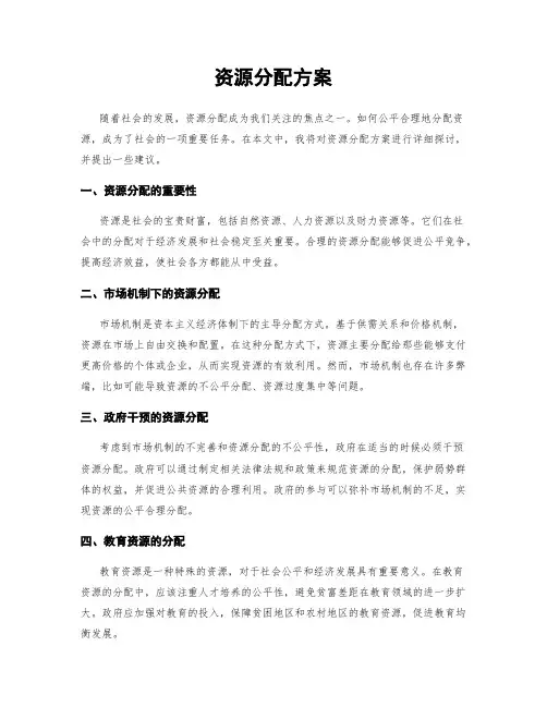 资源分配方案