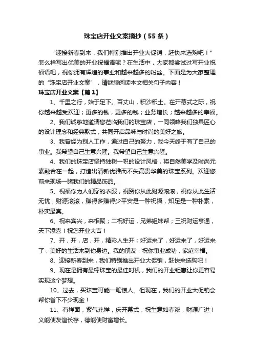 珠宝店开业文案摘抄（55条）