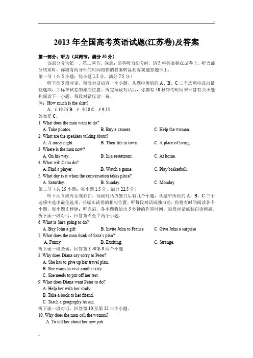 2013年江苏高考英语真题(word精校版)及详解答案
