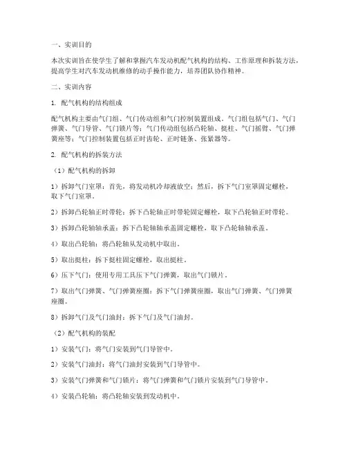 配气机构的拆装实训报告
