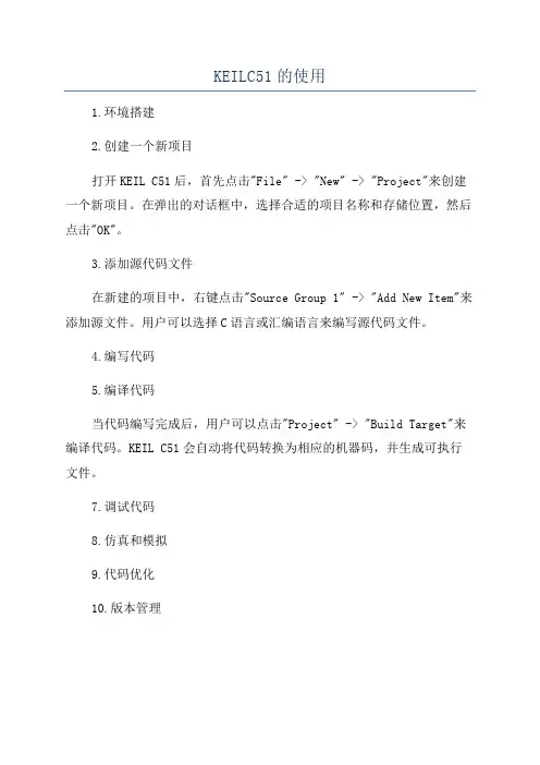 KEILC51的使用