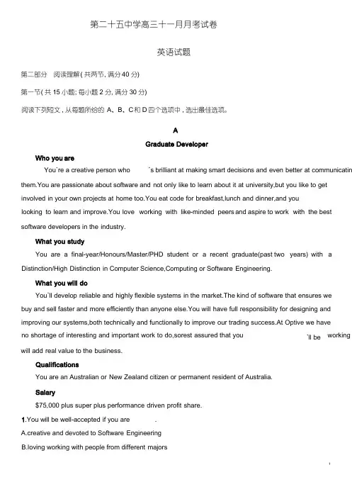 第二十五中学高三十一月月考试卷英语试题