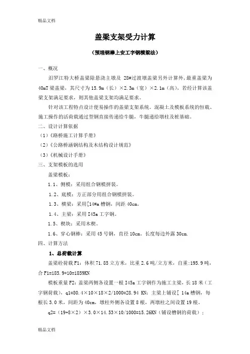 盖梁支架受力计算培训讲学