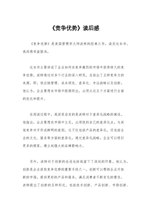 《竞争优势》读后感