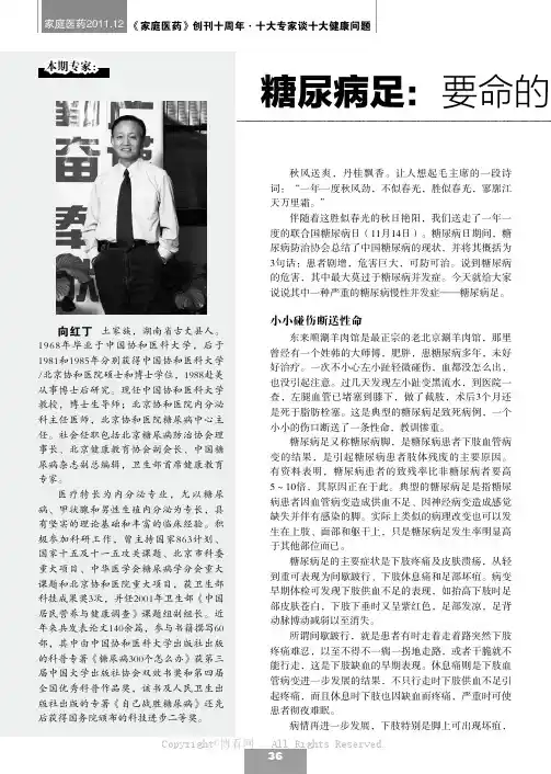糖尿病足：要命的糖尿病并发症 