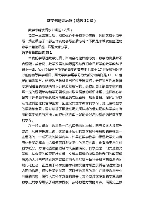 数学书籍读后感（精选12篇）