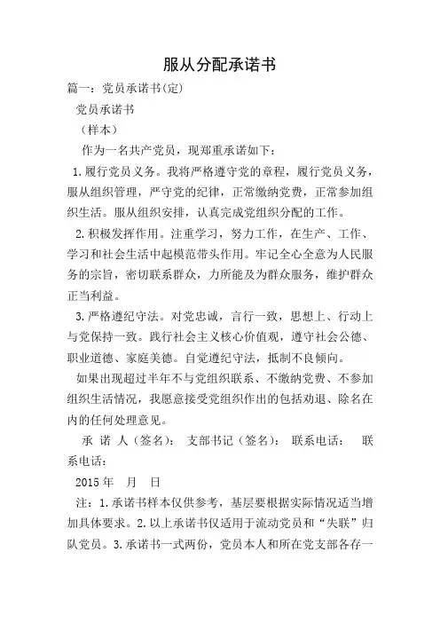 服从分配承诺书