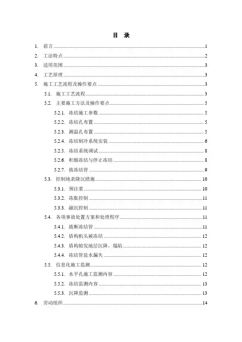 冷冻法地层加固施工工法