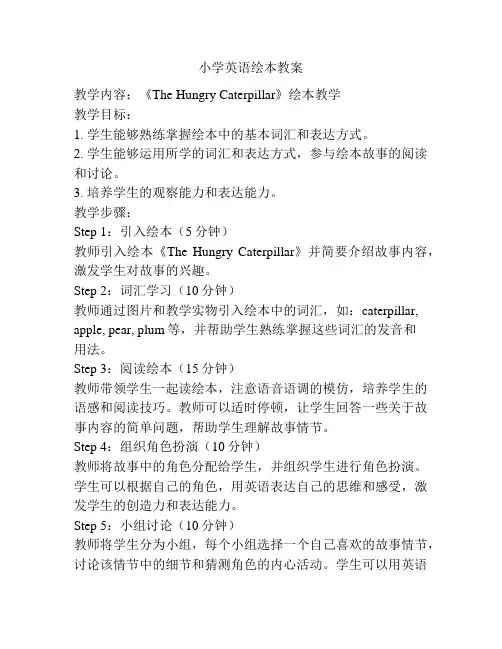 小学英语绘本教案