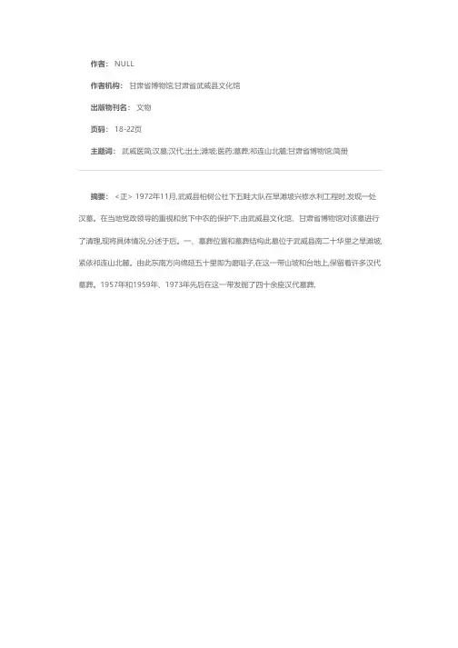 武威旱滩坡汉墓发掘简报——出土大批医药简牍