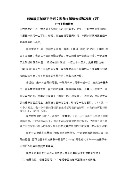 部编版五年级下册语文现代文阅读专项练习题(四)附答案