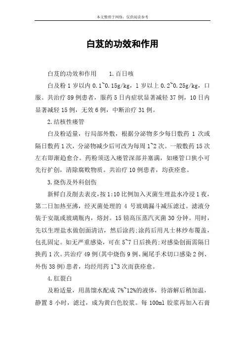白芨的功效和作用
