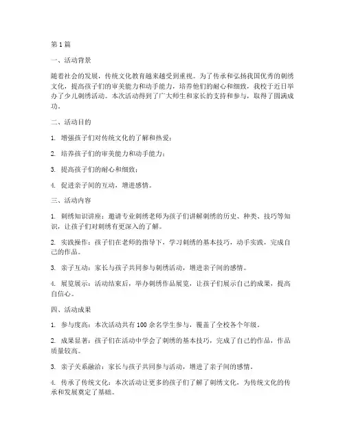 少儿刺绣活动总结报告范文(3篇)