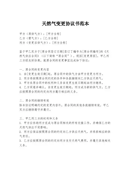 天然气变更协议书范本