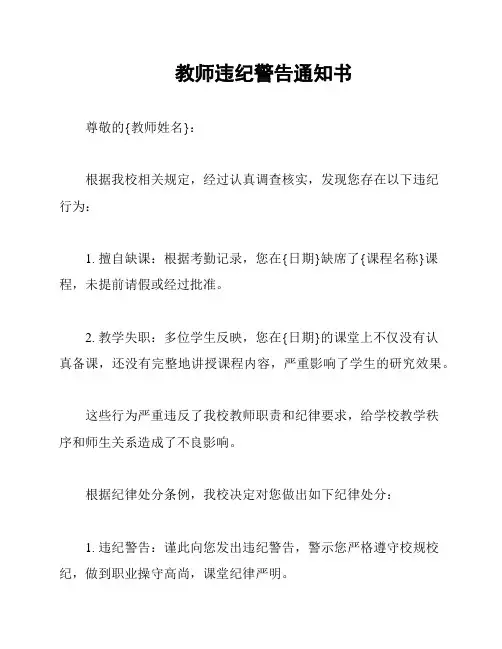 教师违纪警告通知书
