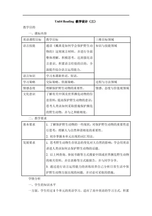 人教版高中英语必修2  Unit4 Reading 优秀教学设计(三)