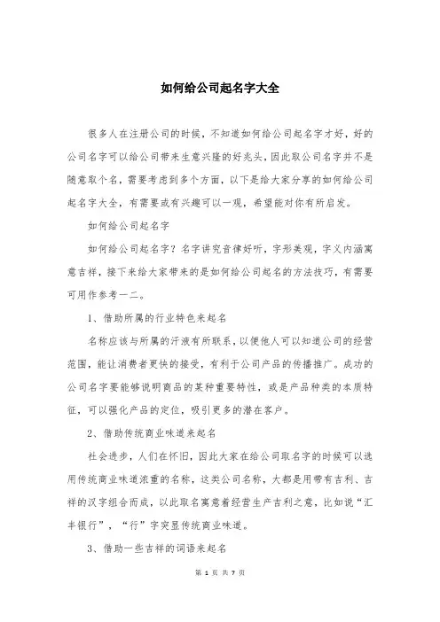 如何给公司起名字大全