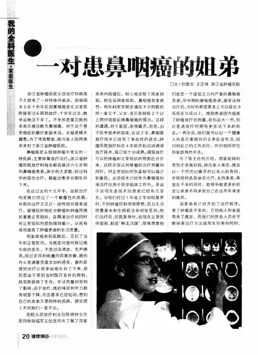 一对患鼻咽癌的姐弟