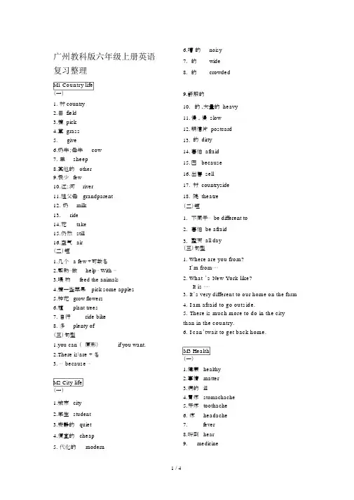 广州教科版六年级上册英语复习整理.doc