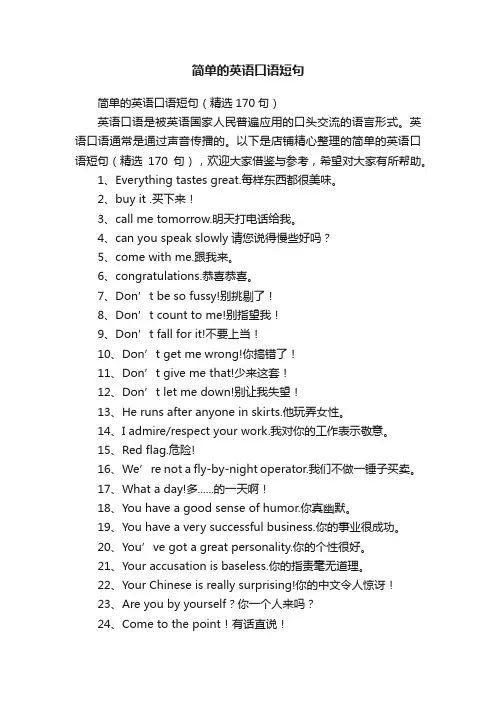 简单的英语口语短句