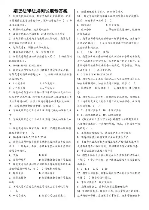 期货法律法规测试题带答案