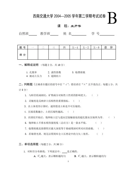 土力学期末考题