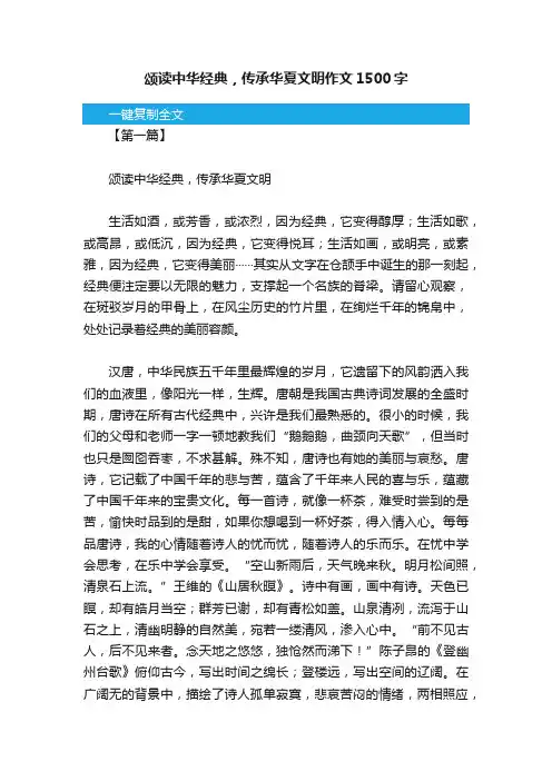 颂读中华经典，传承华夏文明作文1500字