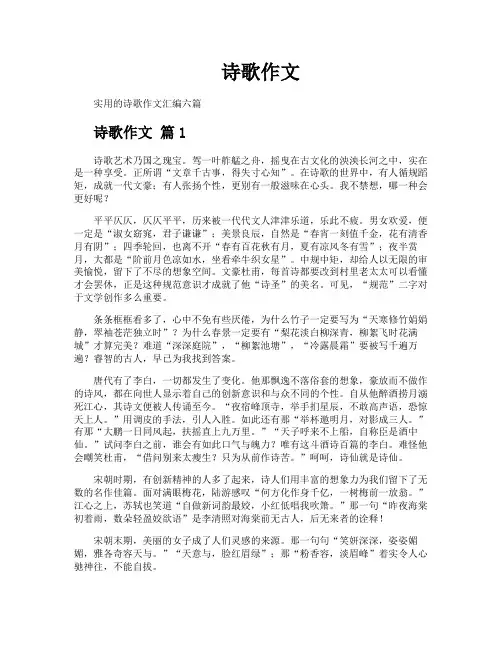 诗歌作文-专业文档!