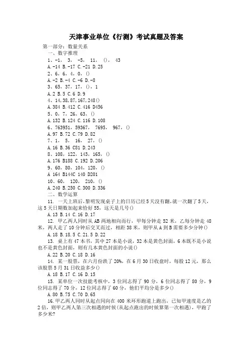 (精品)天津事业单位考试《行测》真题及答案