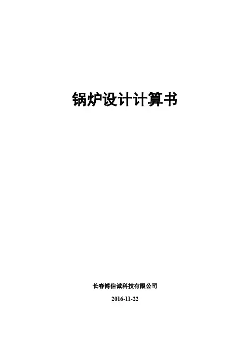 锅炉设计计算书