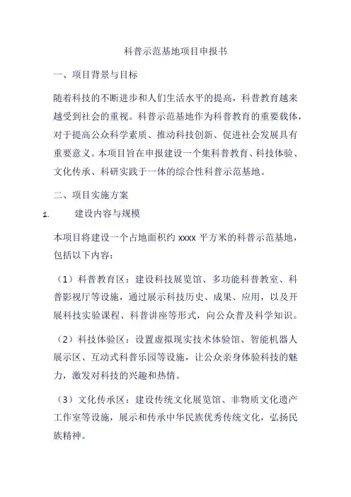 科普示范基地项目申报书
