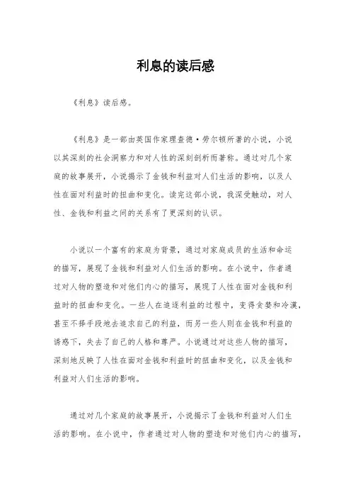 利息的读后感