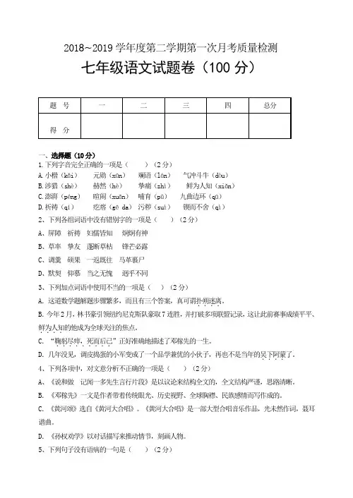 2019七年级下册语文第一次月考试卷 (答案、答题卡)