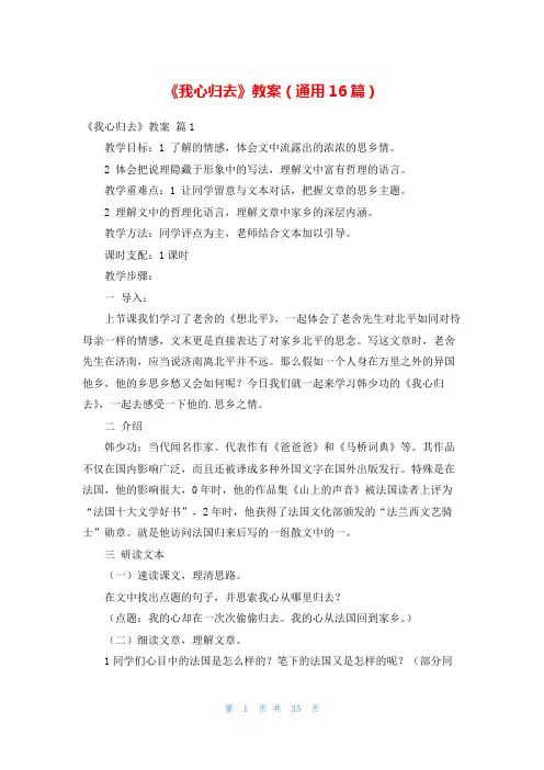 《我心归去》教案(通用16篇)