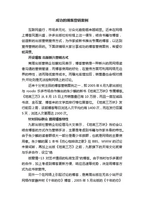 成功的博客营销案例