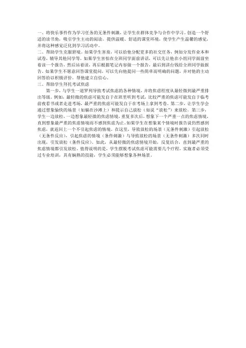 在课堂教学中应用经典条件作用