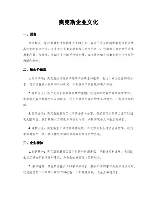 奥克斯企业文化